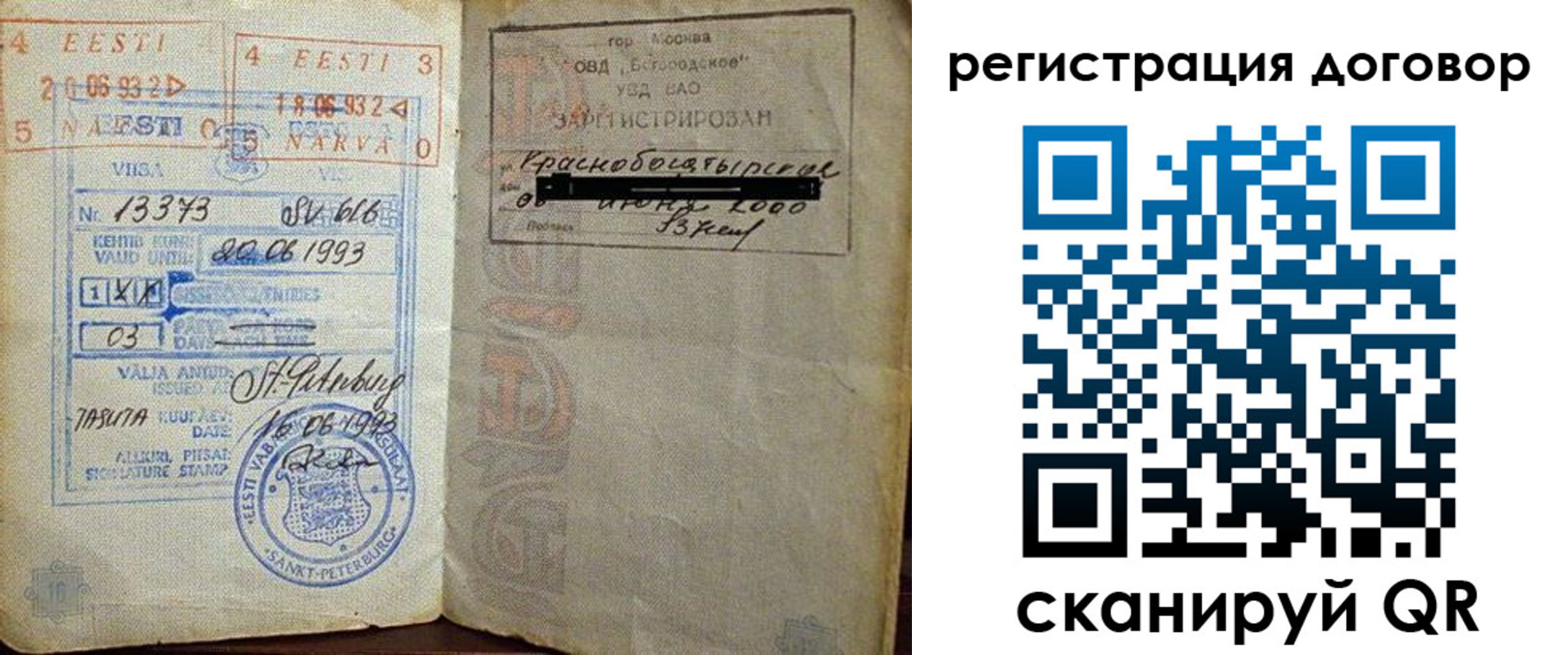прописка в Малой Вишере