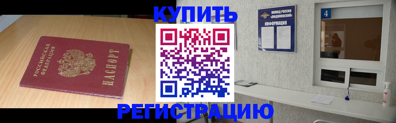 прописка для работы в Малой Вишере