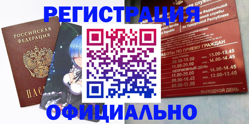 прописка регистрация в Малой Вишере